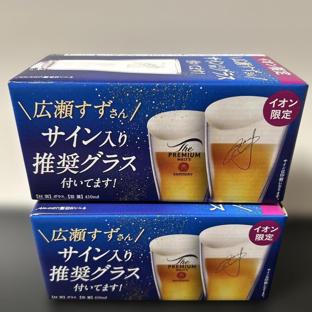 イオン限定 広瀬すずさんサイン入り推奨グラス 2個セット — image 3