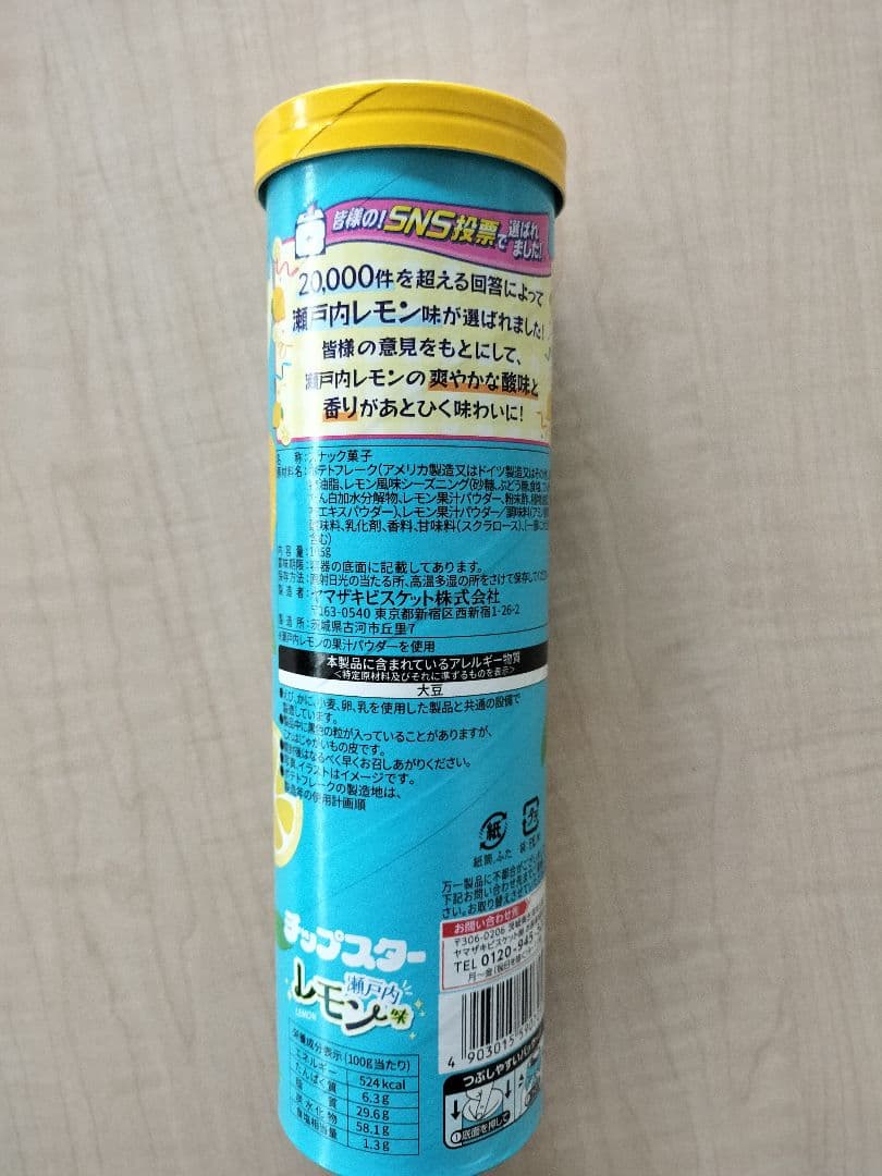 【まとめ売り】YBC　チップスターLサイズ瀬戸内レモン　24本 — image 2