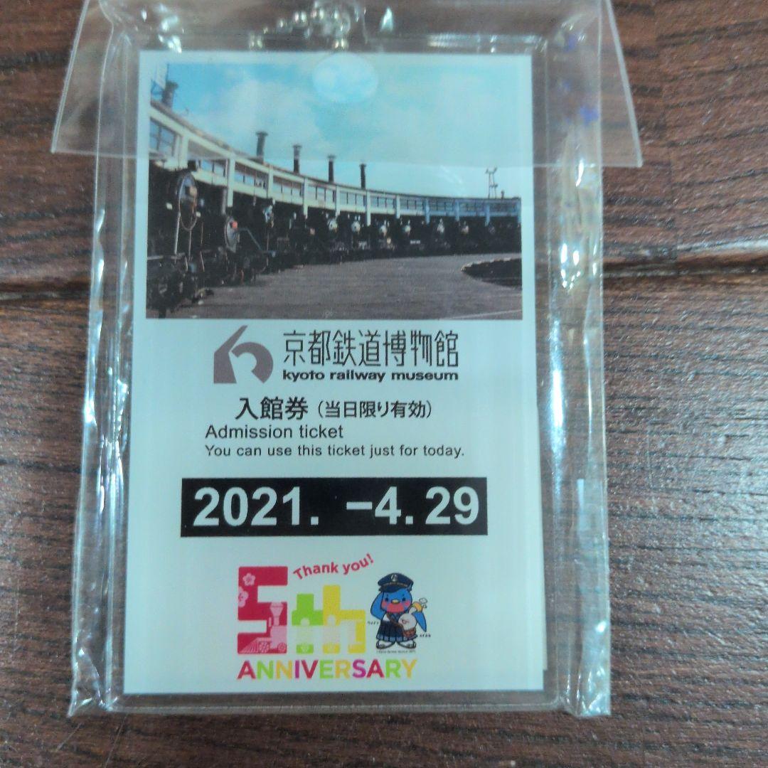 Dr.Yellow 新大阪駅チャーム付き.京都鉄道博物館入館券キーホルダー — image 3