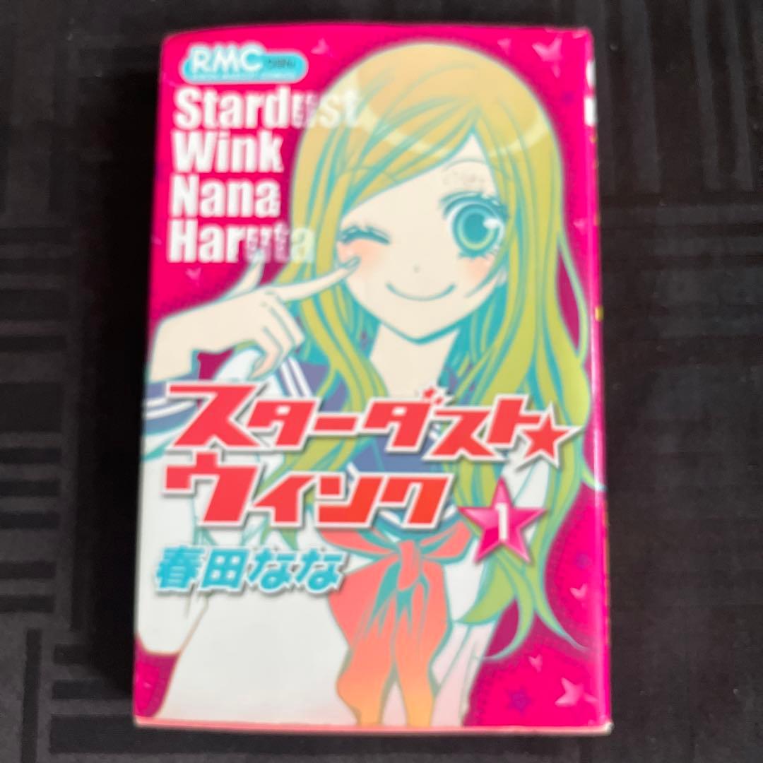 スターダスト・ウインク　1巻〜11巻(全巻) — image 3