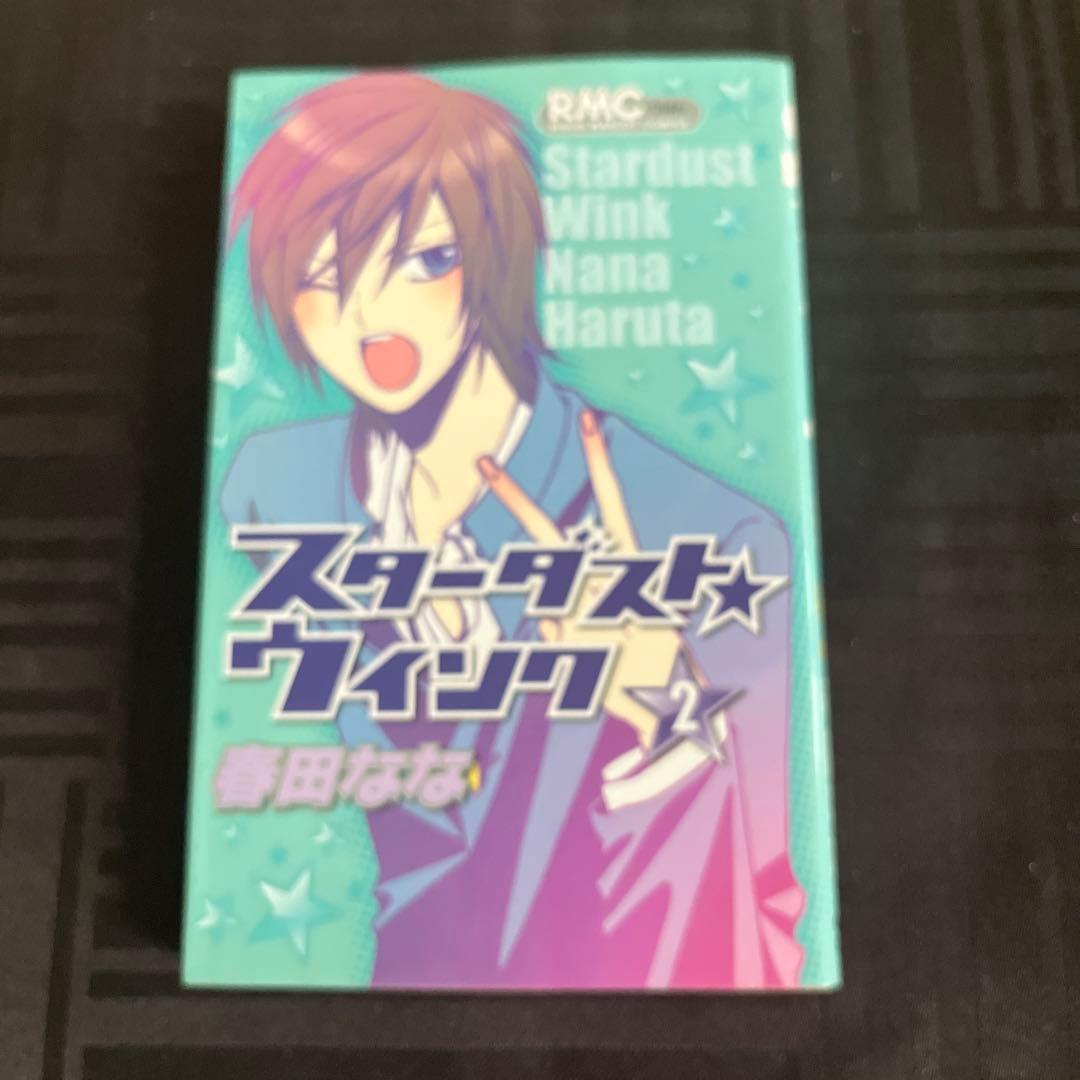 スターダスト・ウインク　1巻〜11巻(全巻) — image 4