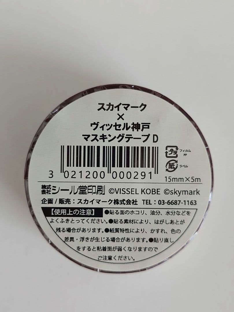 【新品】ヴィッセル神戸 × スカイマーク VISSELJET　マスキングテープ — image 4