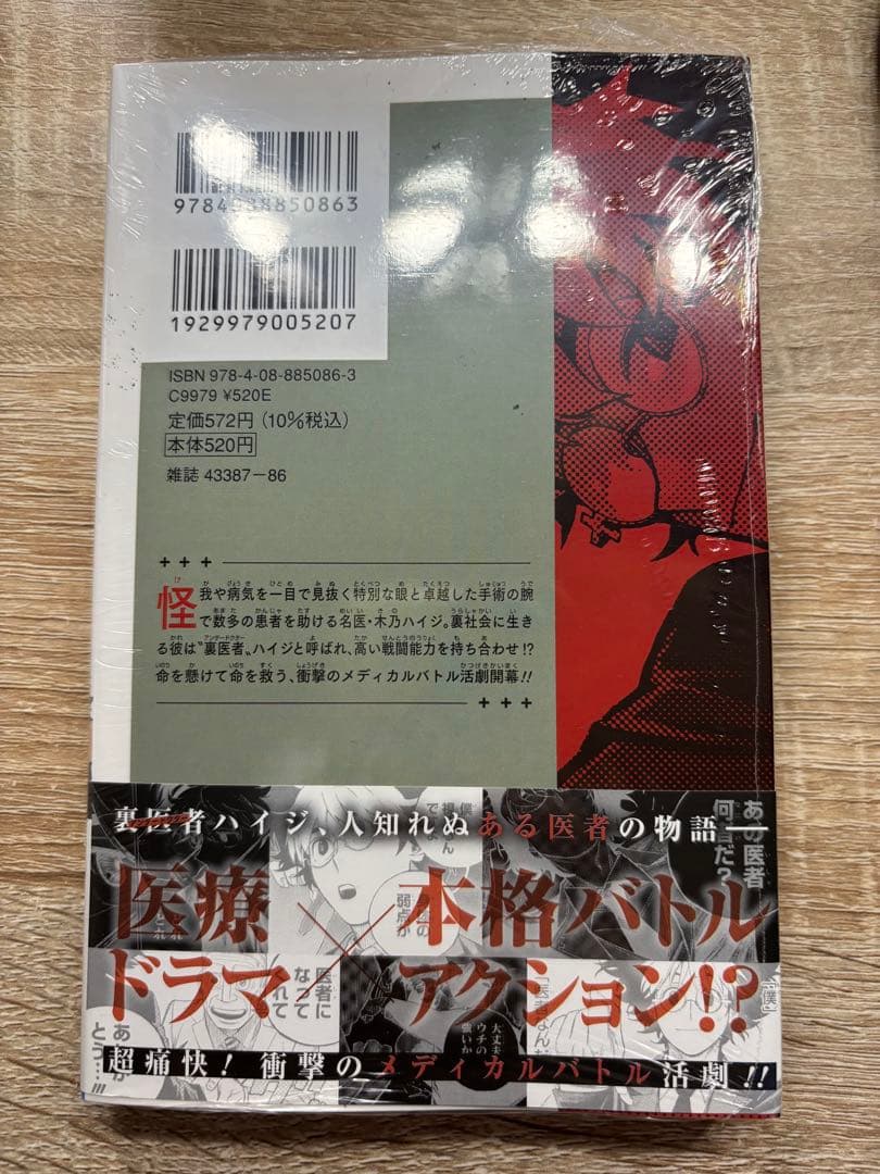 UNDER DOCTOR 1巻 谷本今日 少年漫画 — image 2
