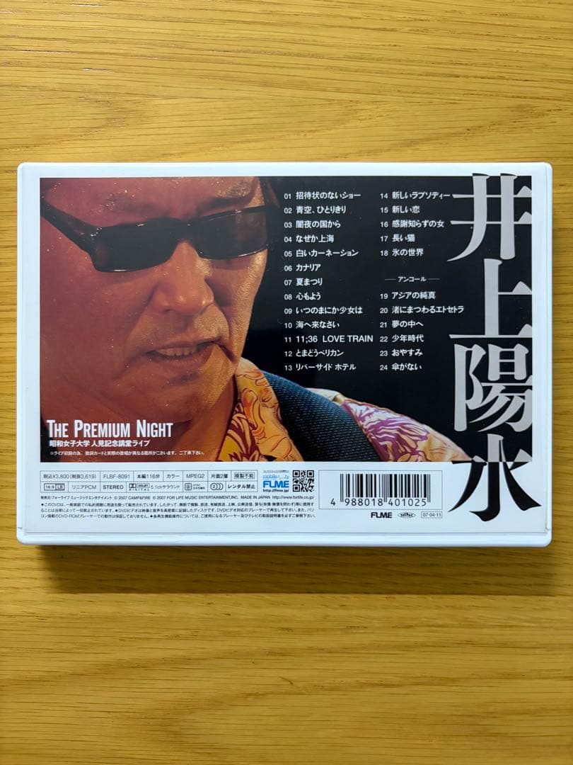 井上陽水/The Premium Night～昭和女子大学 人見記念講堂ライブ～ — image 2
