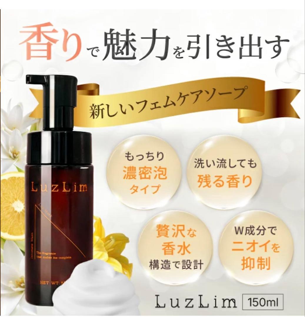 【 新品未開封 】ラズリム LuzLim インティメイト ウォッシュ 150ml — image 2