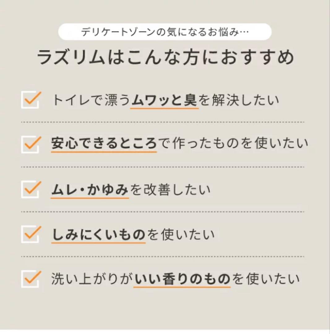 【 新品未開封 】ラズリム LuzLim インティメイト ウォッシュ 150ml — image 3