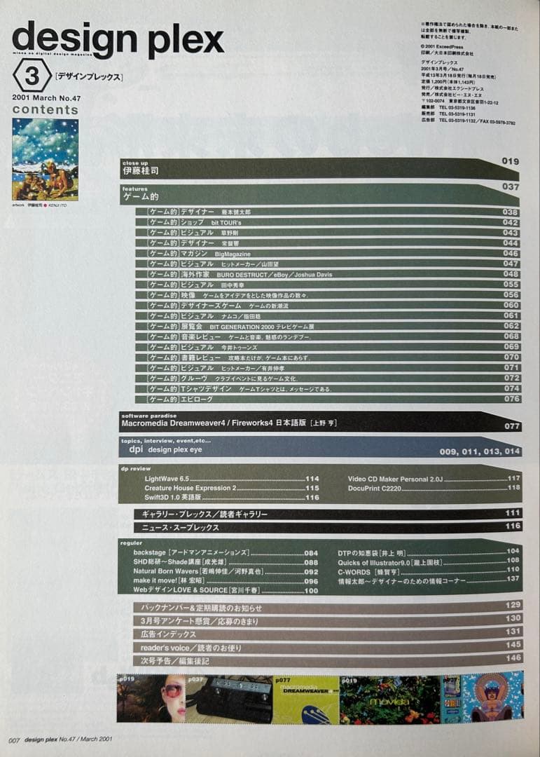 【廃刊】design plex 2001年3月号　NO.47 — image 2