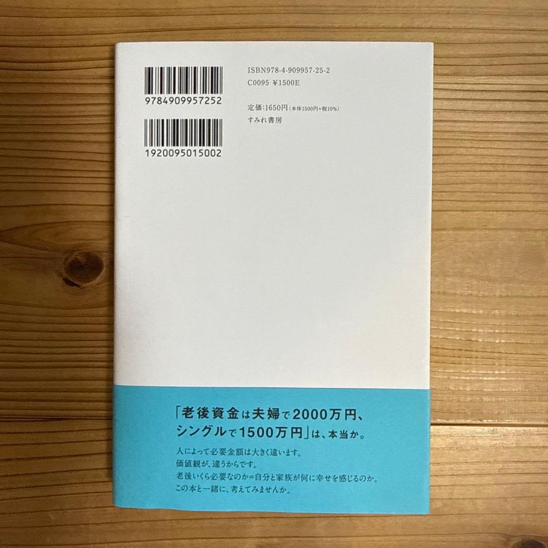 正しい家計管理 長期プラン編 林總 — image 2