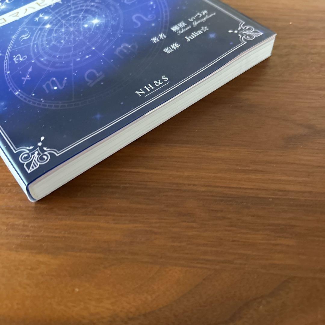 Aroma Happiness Astrology アロマハピネス占星学 — image 3