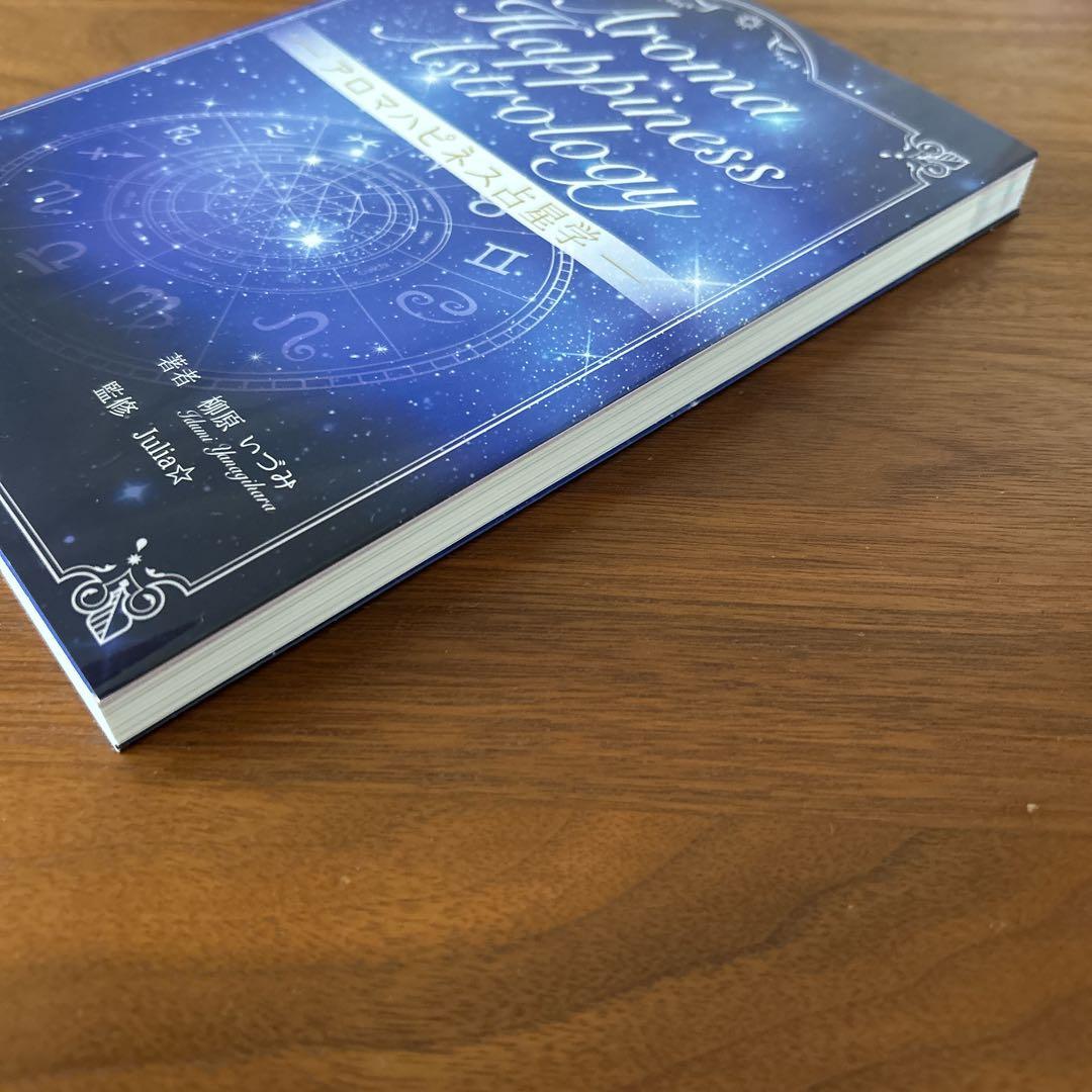 Aroma Happiness Astrology アロマハピネス占星学 — image 4