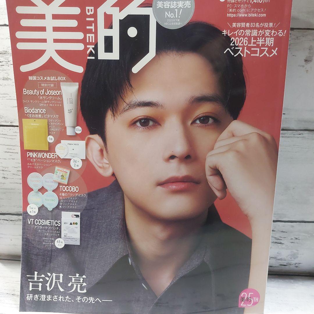 美的2026年8月号吉沢亮VoCE2026 年8月号浜辺美波 — image 2