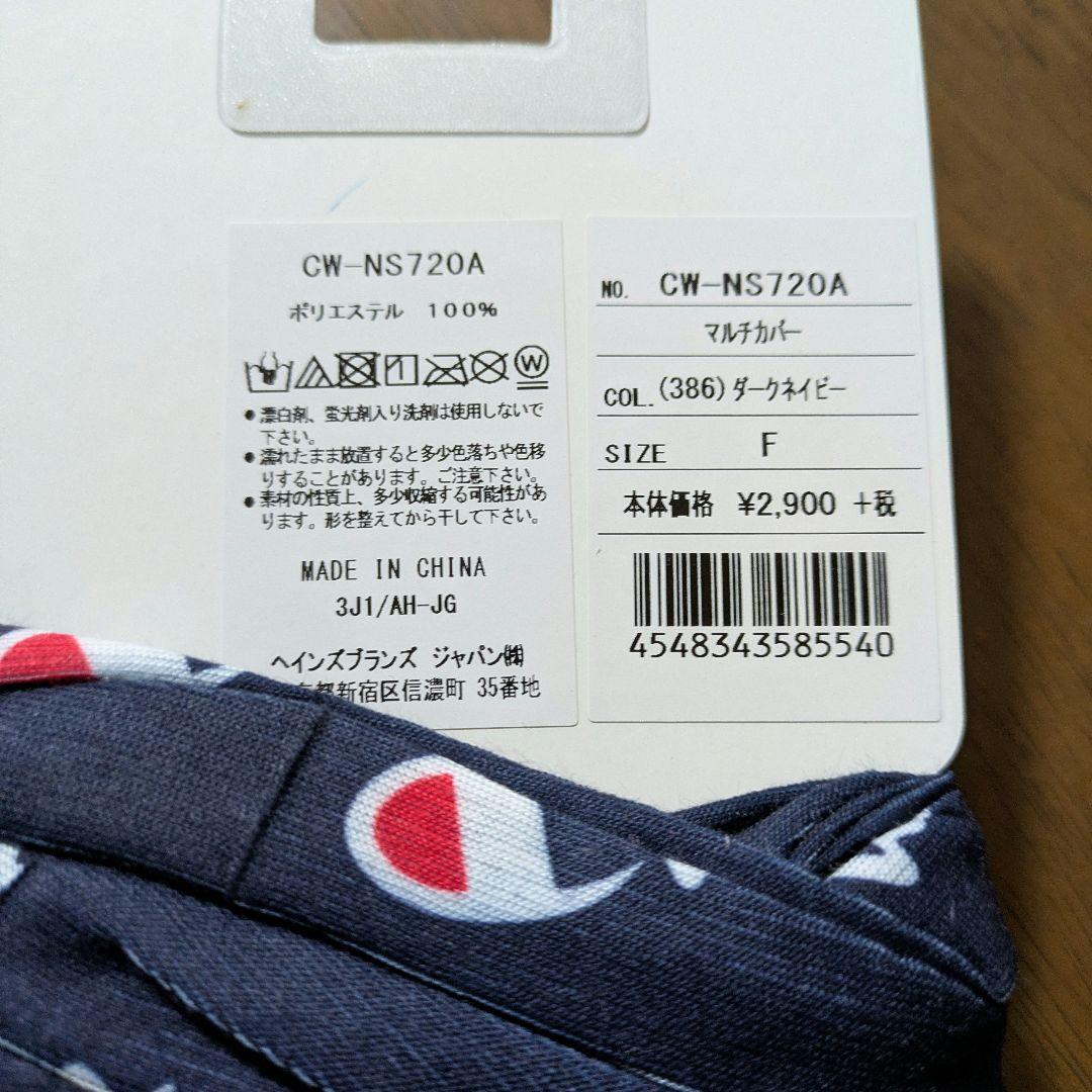 Champion CW-NS720A ダークネイビー　マルチカバー — image 3