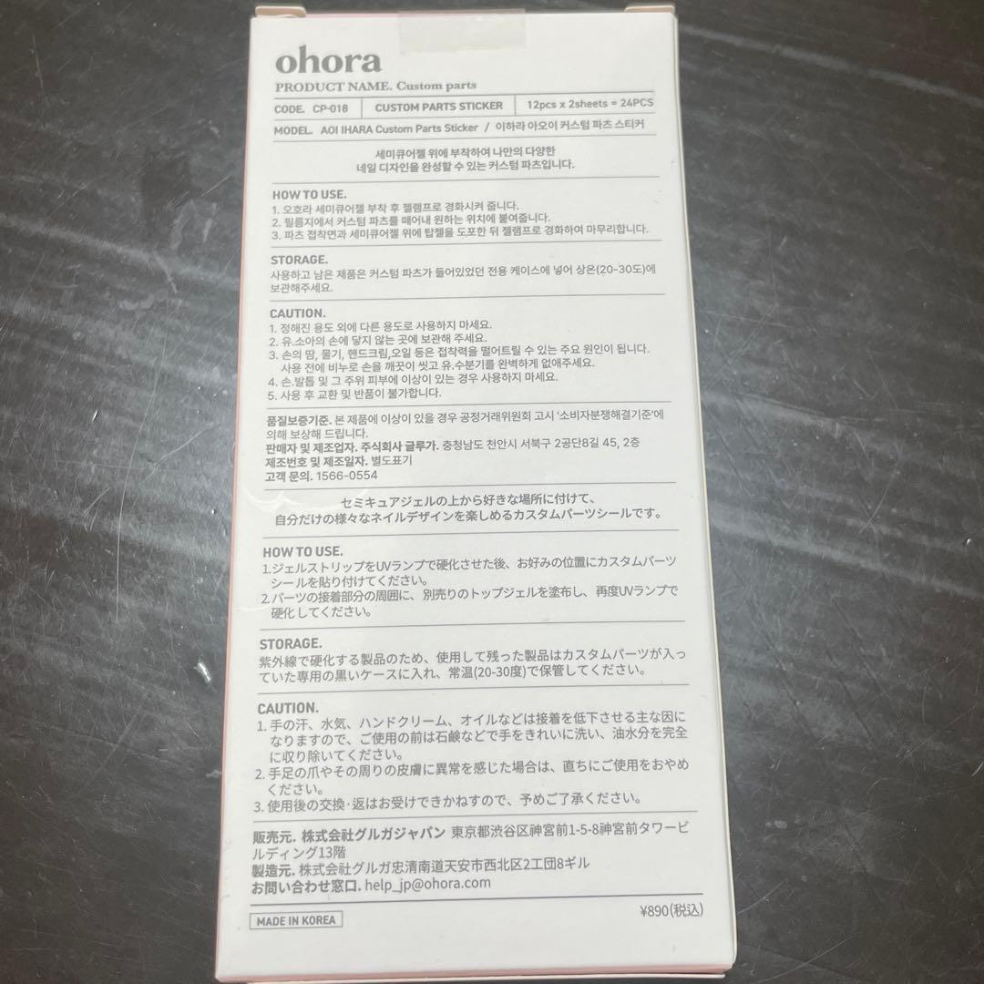 ohora ネイルシール　カスタムパーツステッカー　AOI IHARAコラボ — image 2