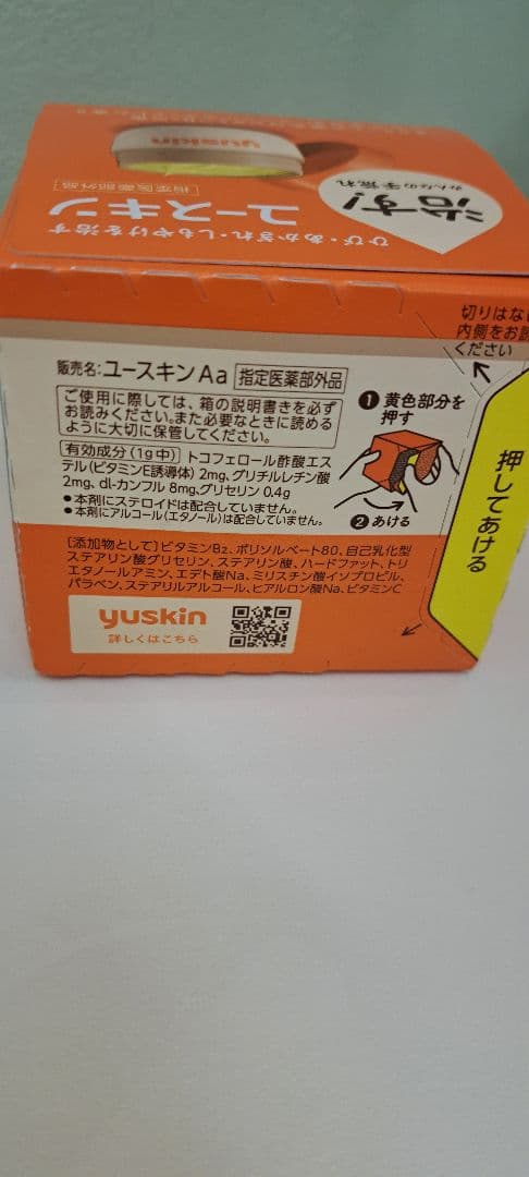 Yuskin Aa 120g 指定医薬部外品 — image 3