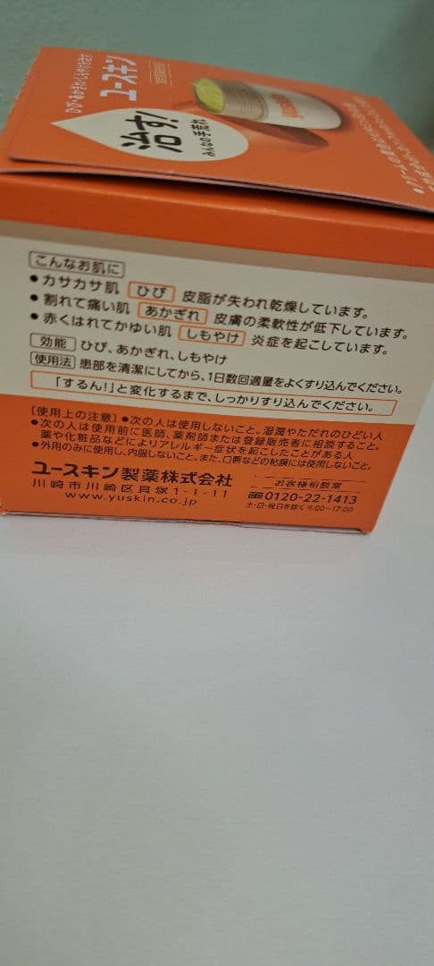 Yuskin Aa 120g 指定医薬部外品 — image 4