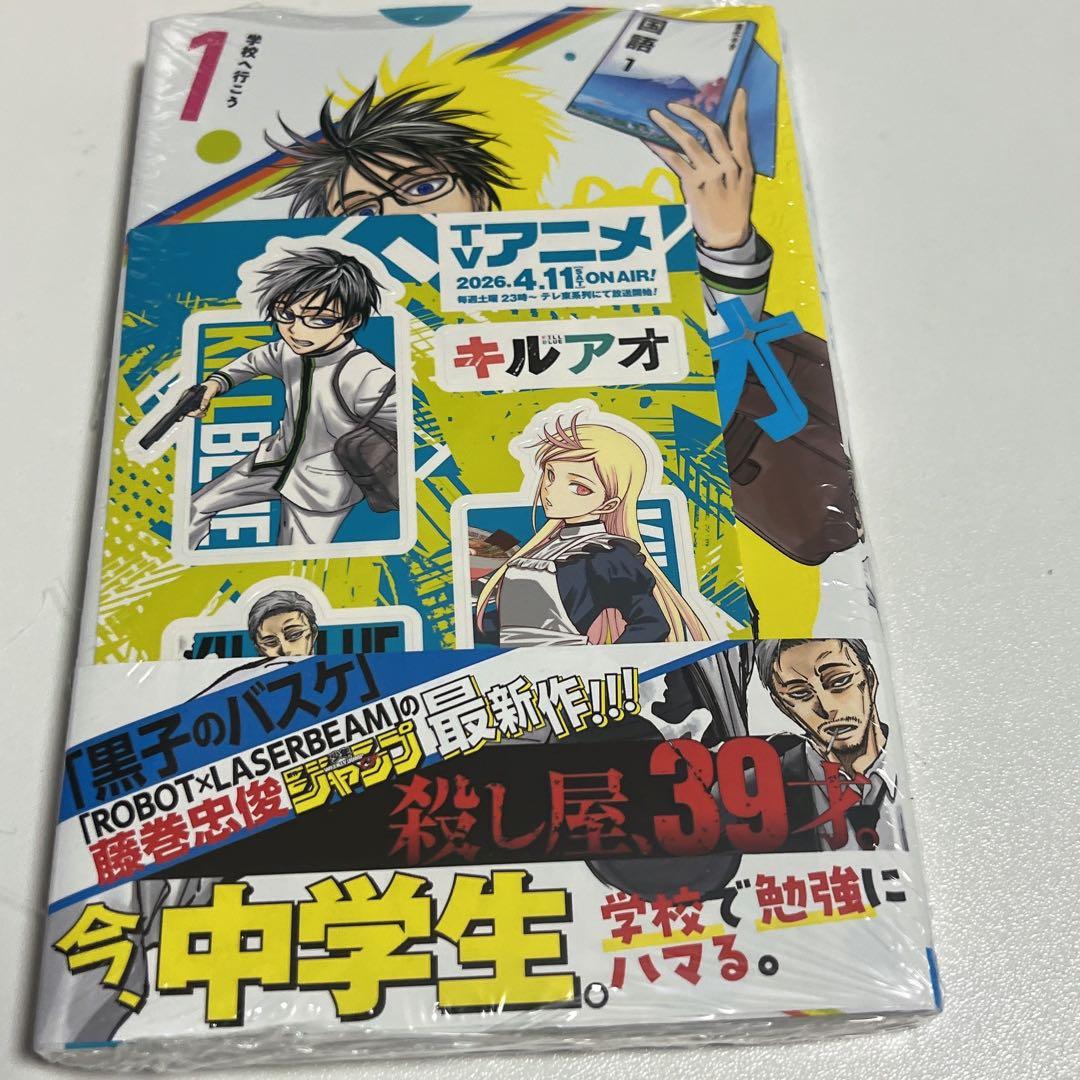 【初版・新品未開封・シール特典付き・帯付き・シュリンク付き】キルアオ　1巻 — image 2