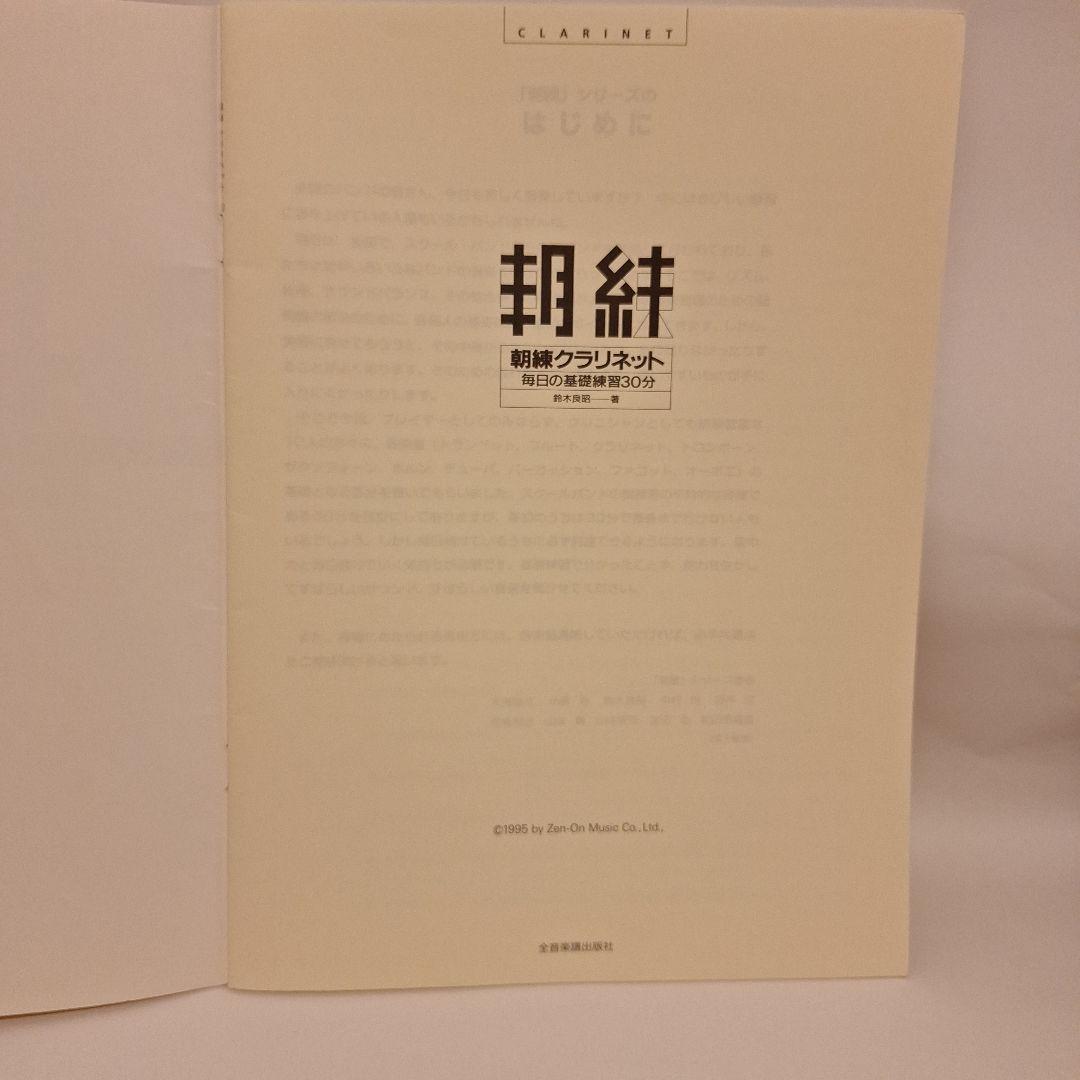 朝練クラリネット 毎日の基礎練習30分 — image 2