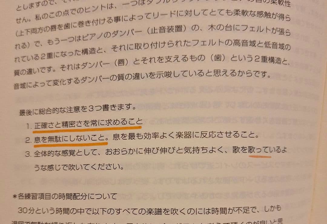 朝練クラリネット 毎日の基礎練習30分 — image 5