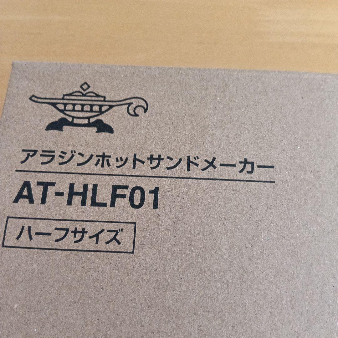 （新品未使用）アラジン ホットサンドメーカー AT-HLF01 ハーフサイズ — image 3