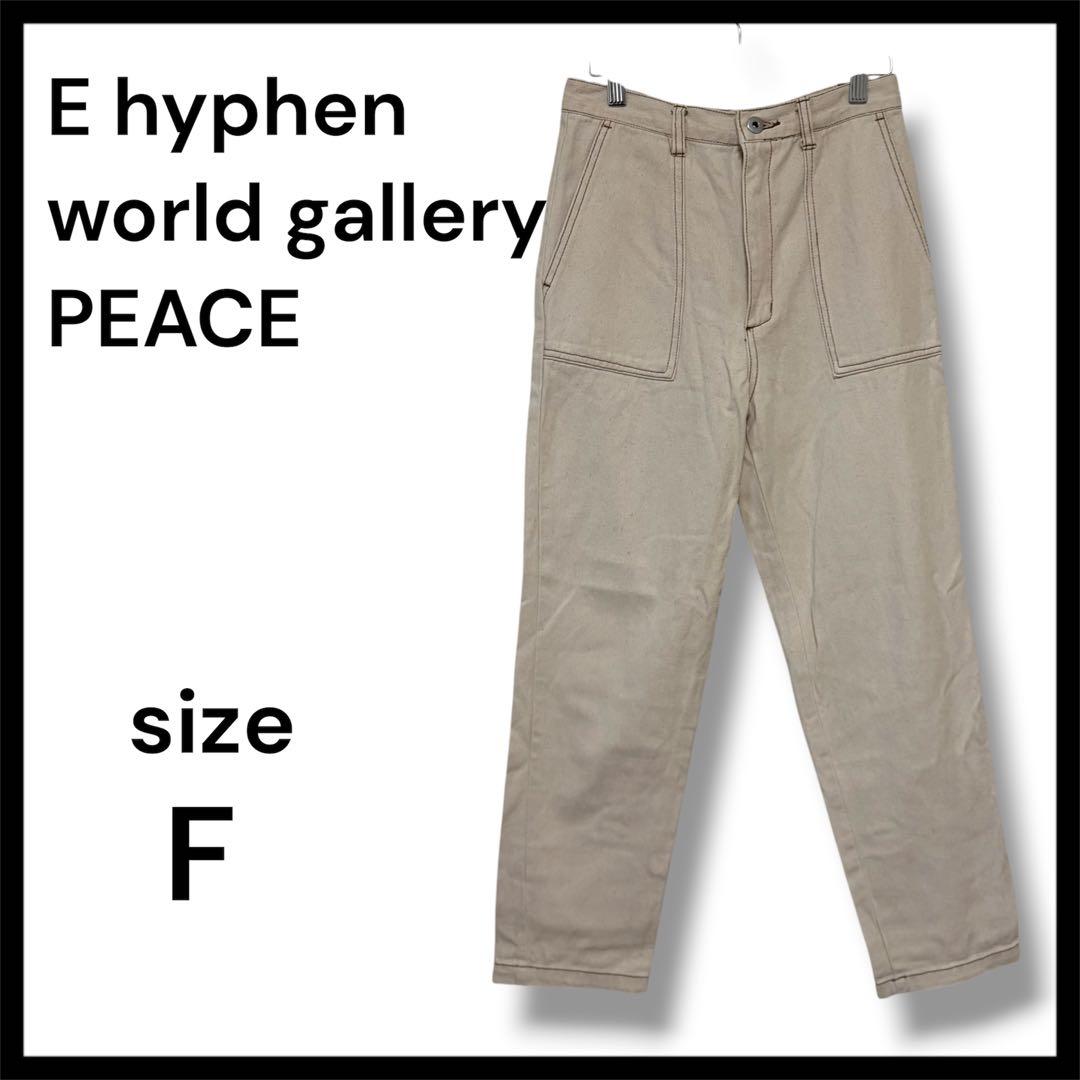 【イーハイフンワールドギャラリーPEACE】ベーカーテーパードパンツ　F 綿混 — image 2