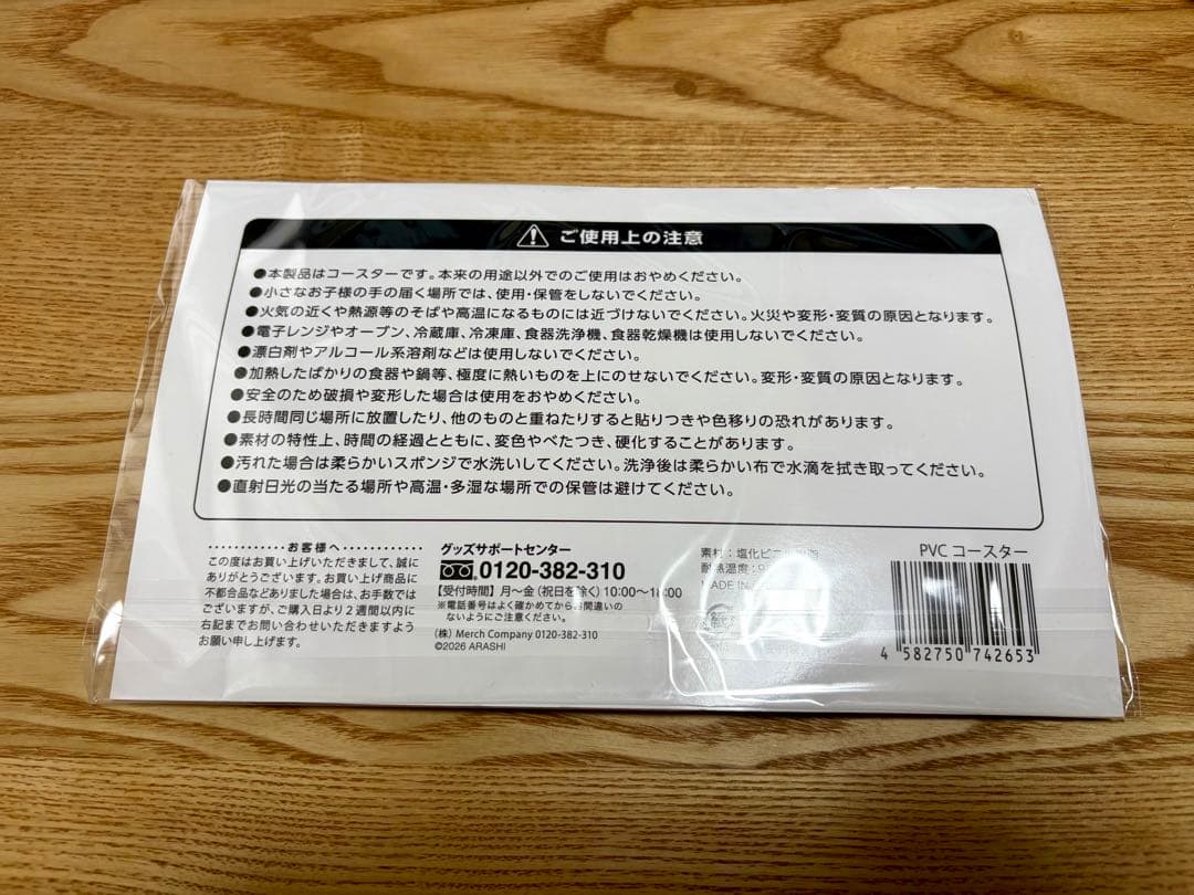新品 ARASHI LIVE TOUR 2026 PVCコースター 2枚セット — image 2