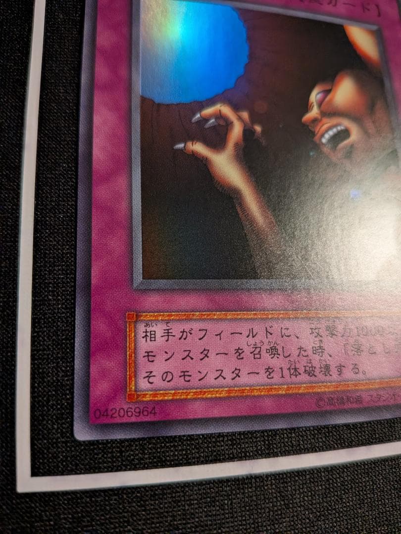 初期　落とし穴　スーパーレア　比較的綺麗 — image 4