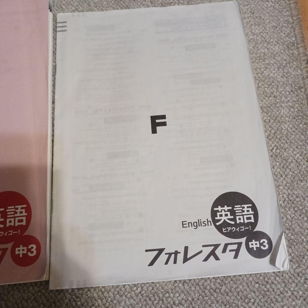 フォレスタ ヒアウィゴー！中3 英語 セット — image 5