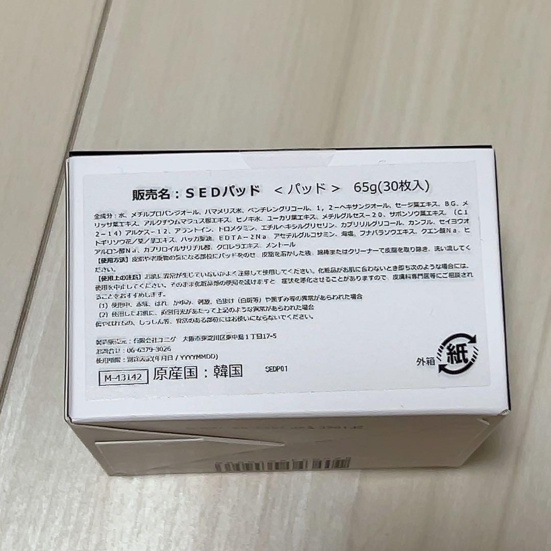 SUNGBOON EDITOR 成分エディター ブラックベッドパッド 30枚 — image 2