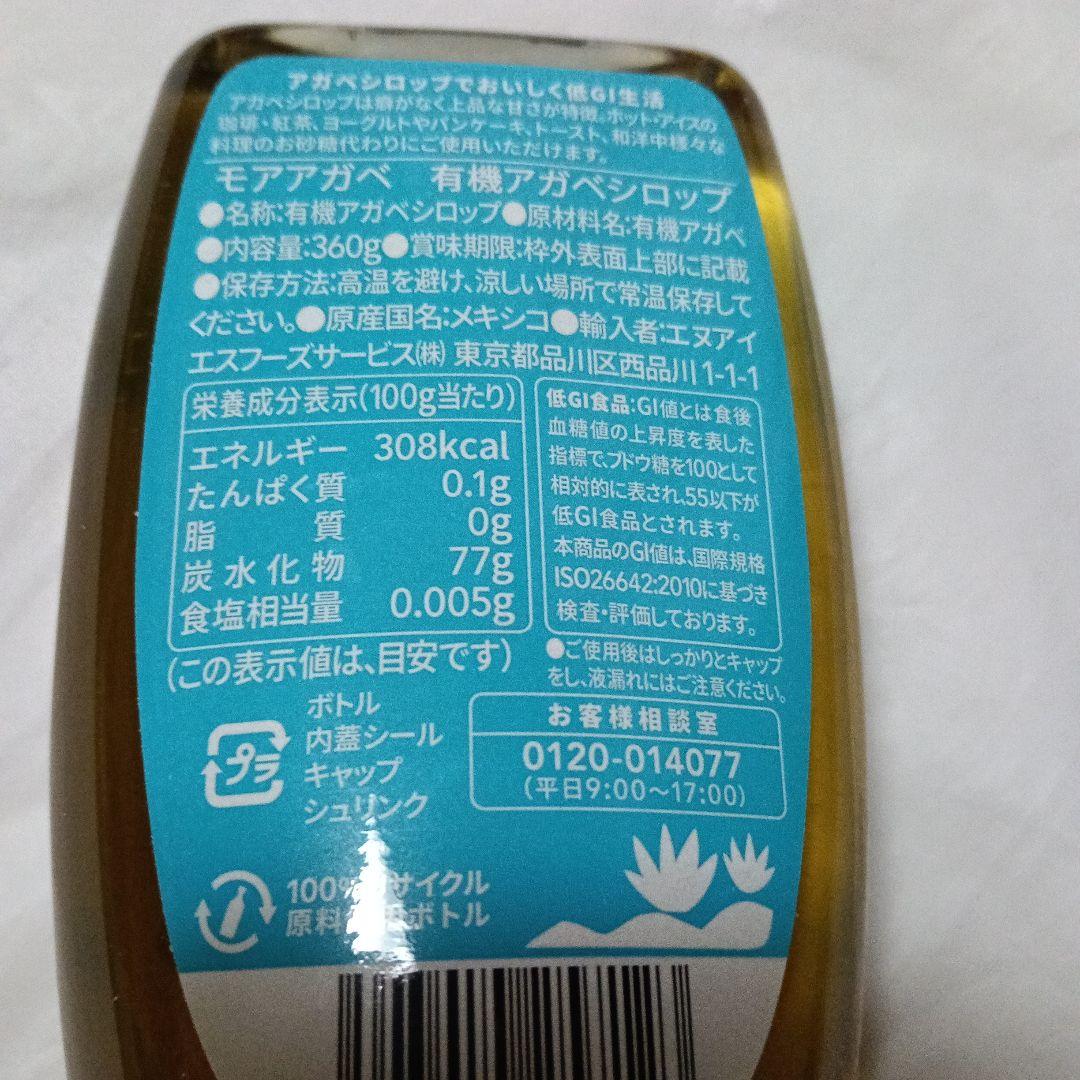 MORE AGAVE 有機アガベシロップ 360g — image 3