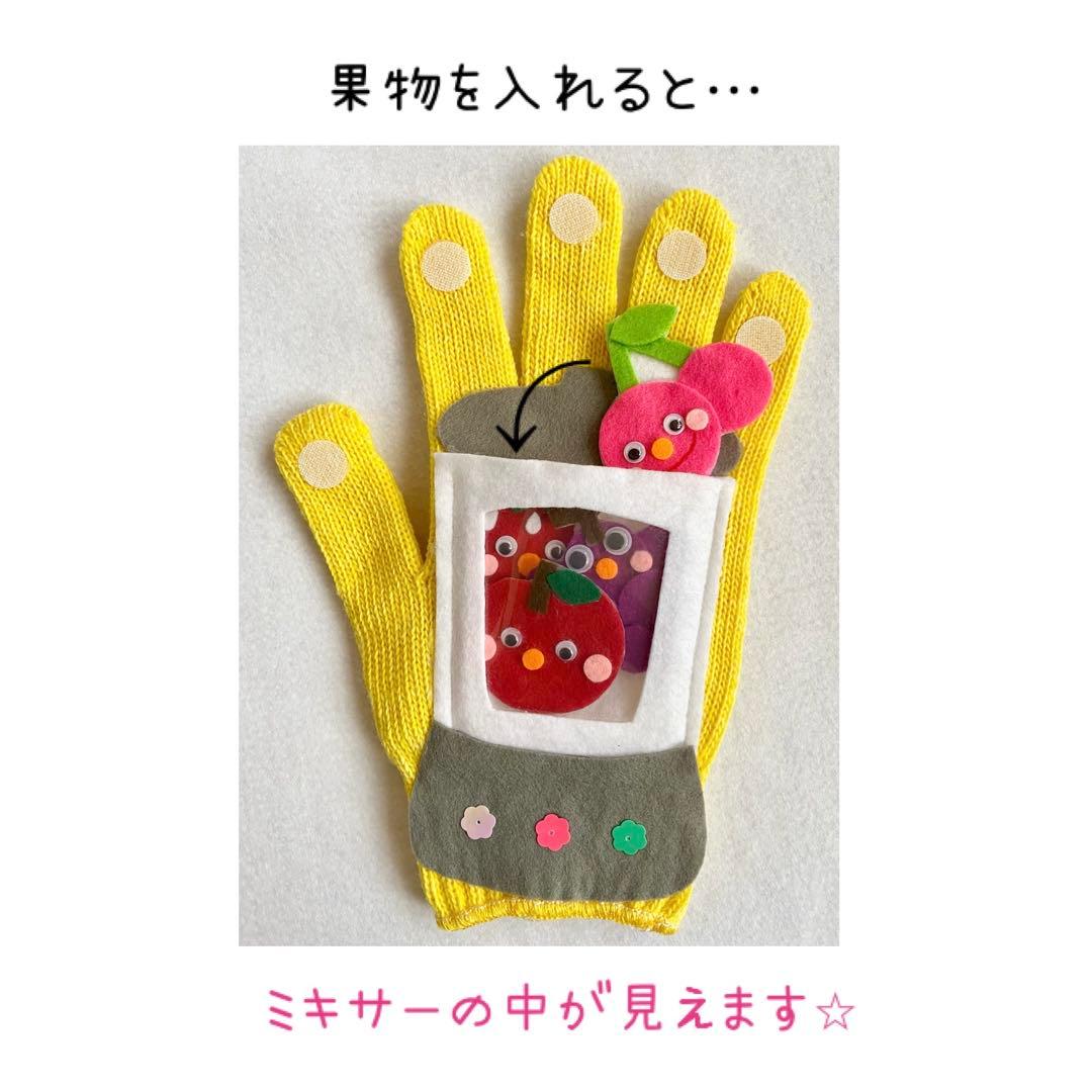 2曲遊べる⭐︎★手袋シアター　ミックスジュース — image 2