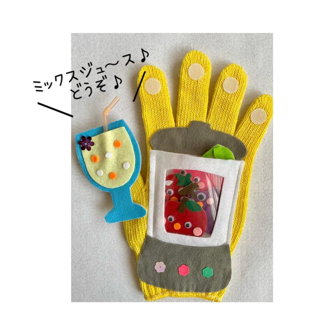 2曲遊べる⭐︎★手袋シアター　ミックスジュース — image 3