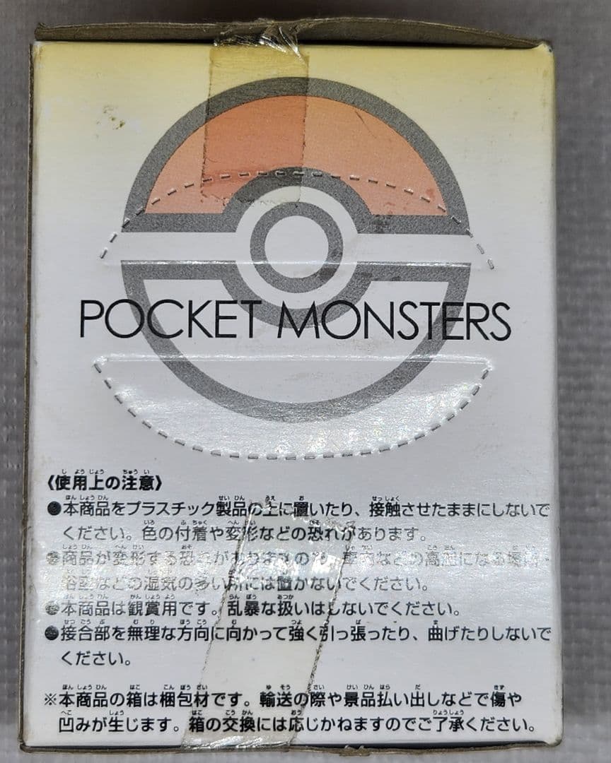 ポケモン サンダース ちびきゅんキャラ バンプレスト 未開封 箱付き — image 3