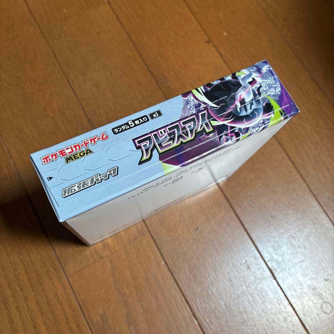 アビスアイ　1BOX シュリンクなし　ペリペリ有　Joshin当選品 — image 2