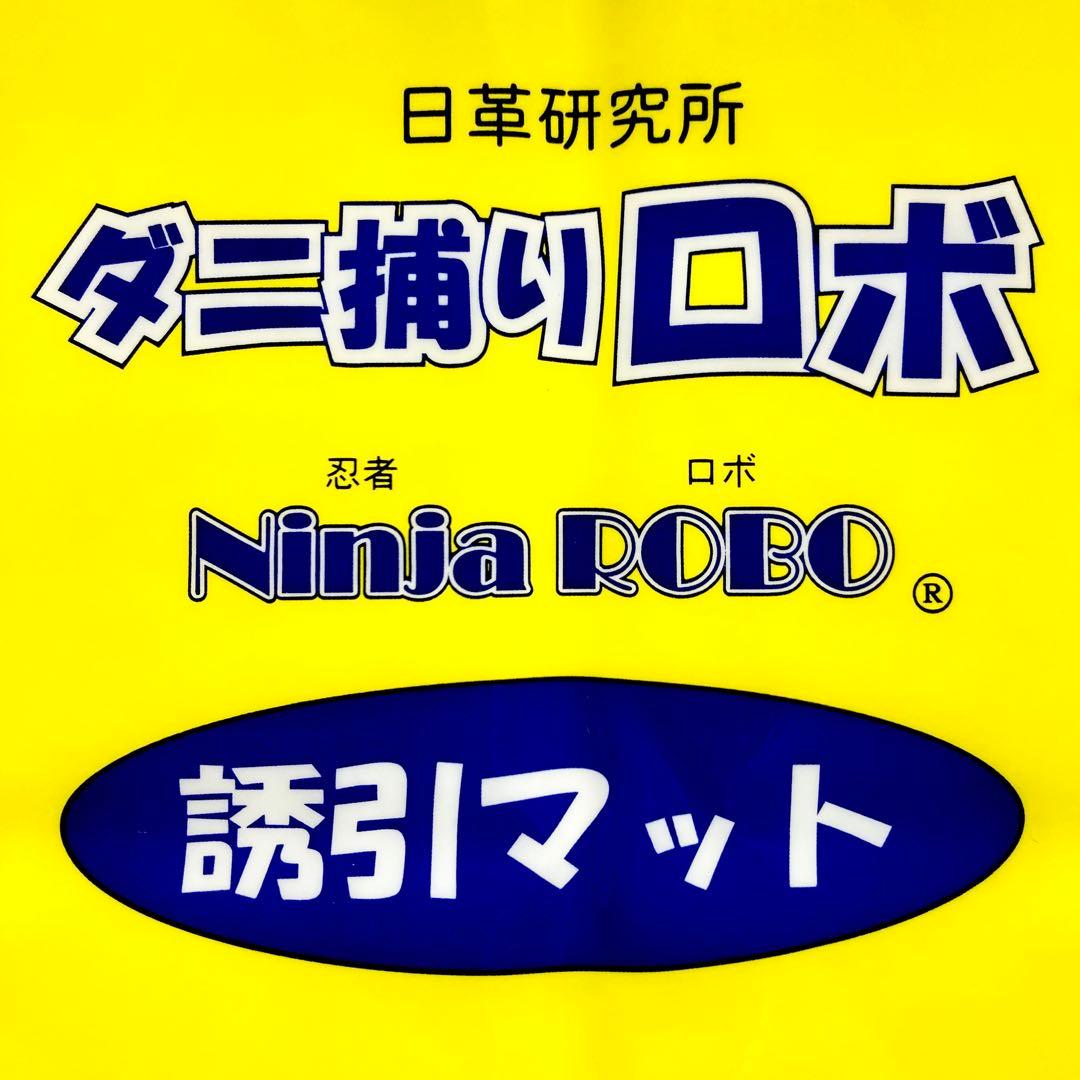 u96☆新品 2枚 R☆ ダニ捕りロボ 詰め替え 誘引マット レギュラー サイズ — image 2