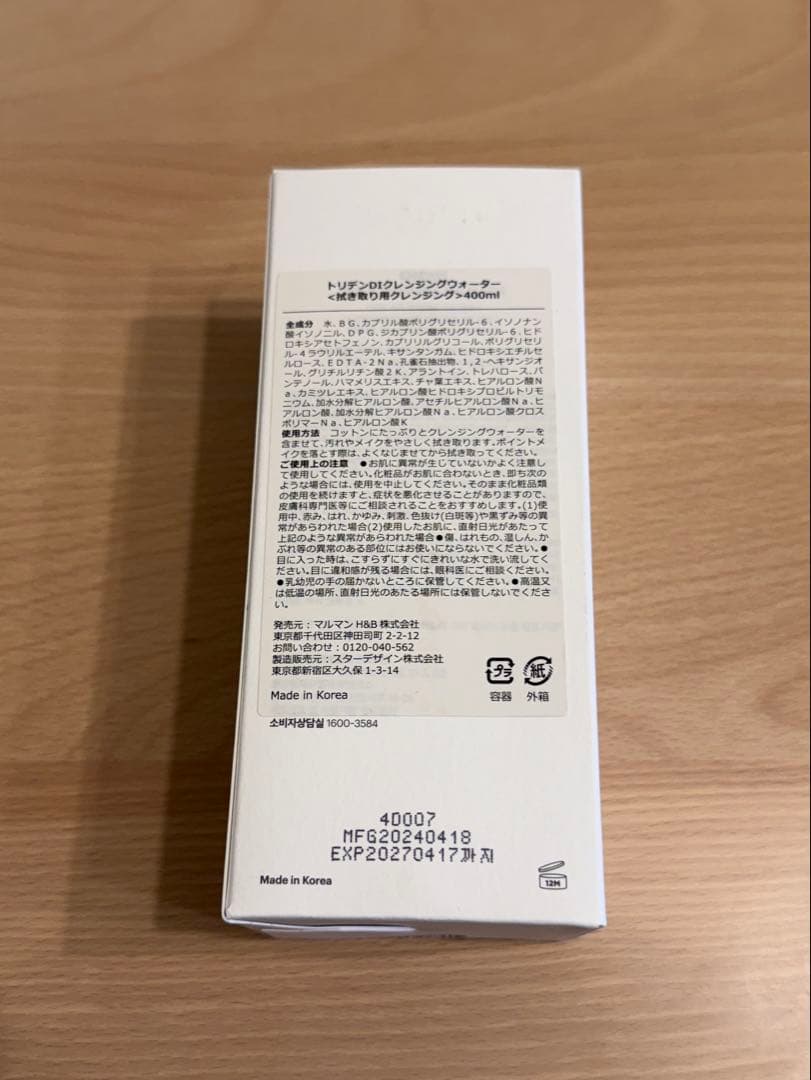 【新品未開封】トリデン Torriden ダイブイン クレンジングウォーター — image 2