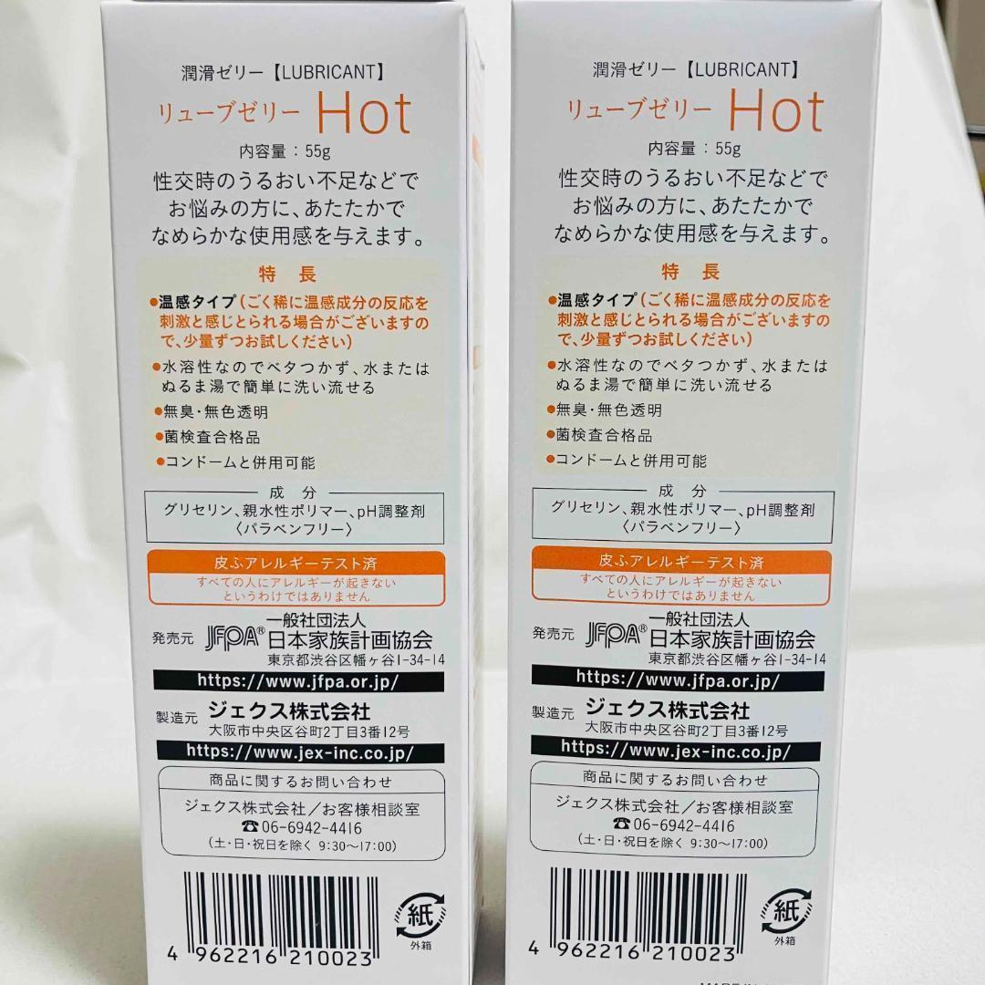 【新品未開封】ジェクス リューブゼリー Hot ×2 — image 3