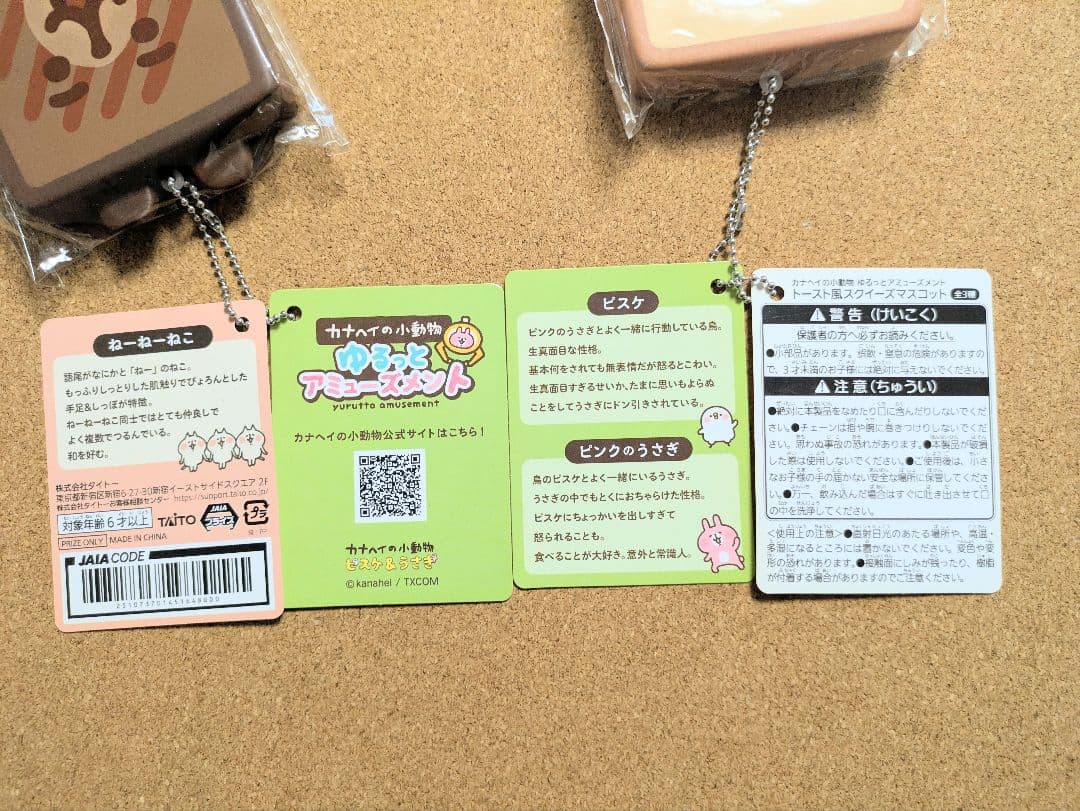 カナヘイの小動物　スクイーズ　２種 — image 3