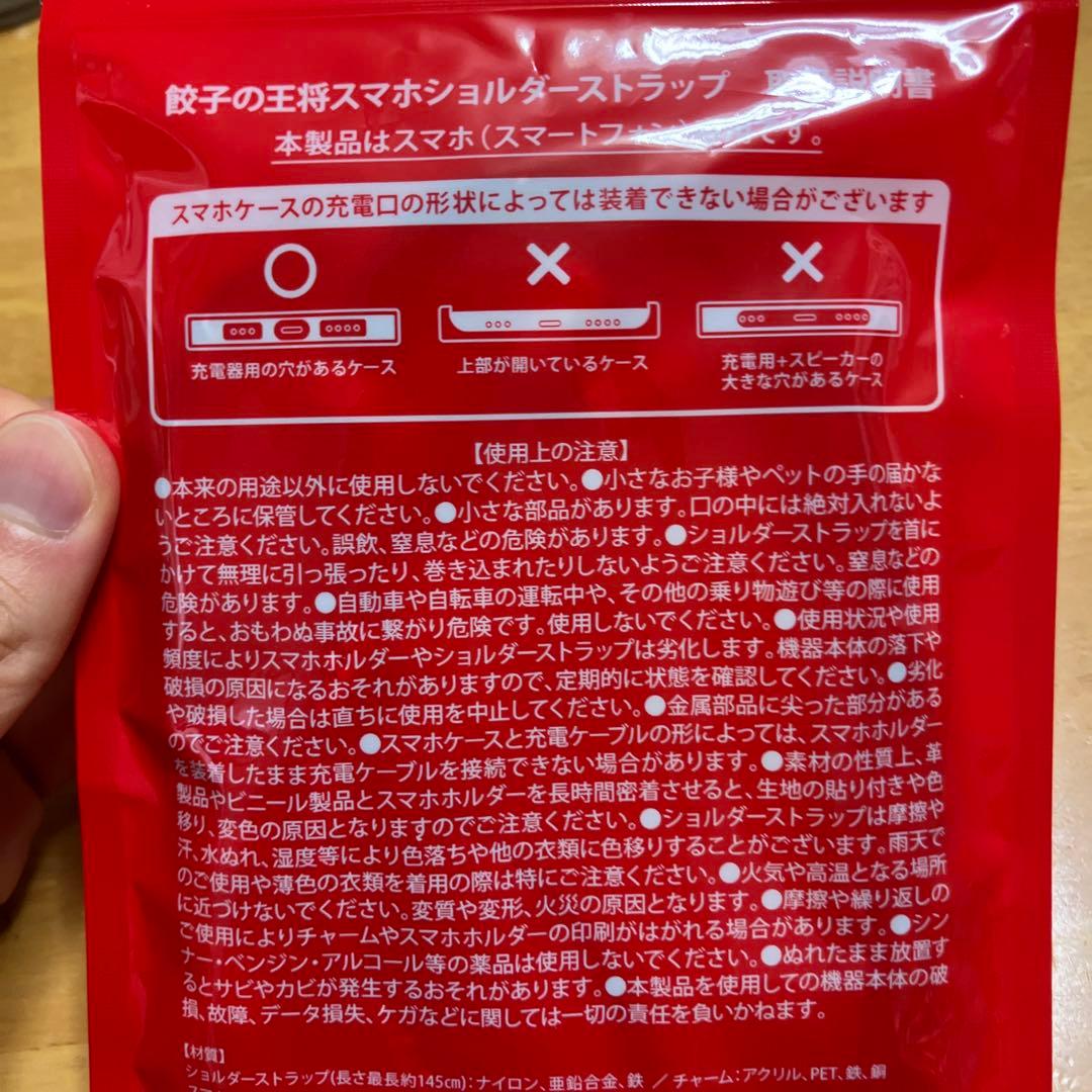 餃子の王将 スマホショルダーストラップ — image 4