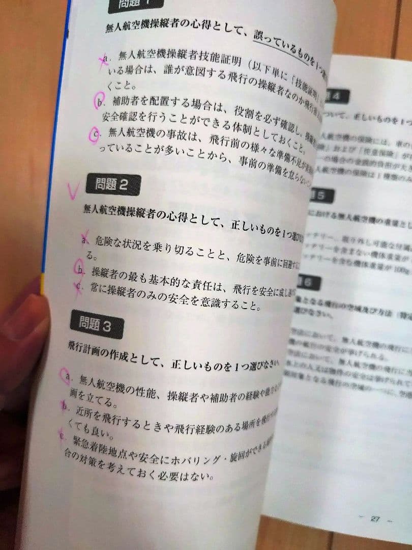 ドローン操縦士 試験 テキスト セット — image 2