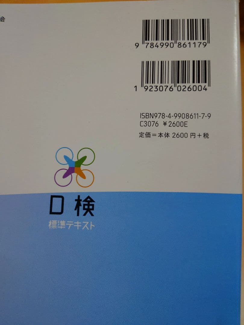 ドローン操縦士 試験 テキスト セット — image 4