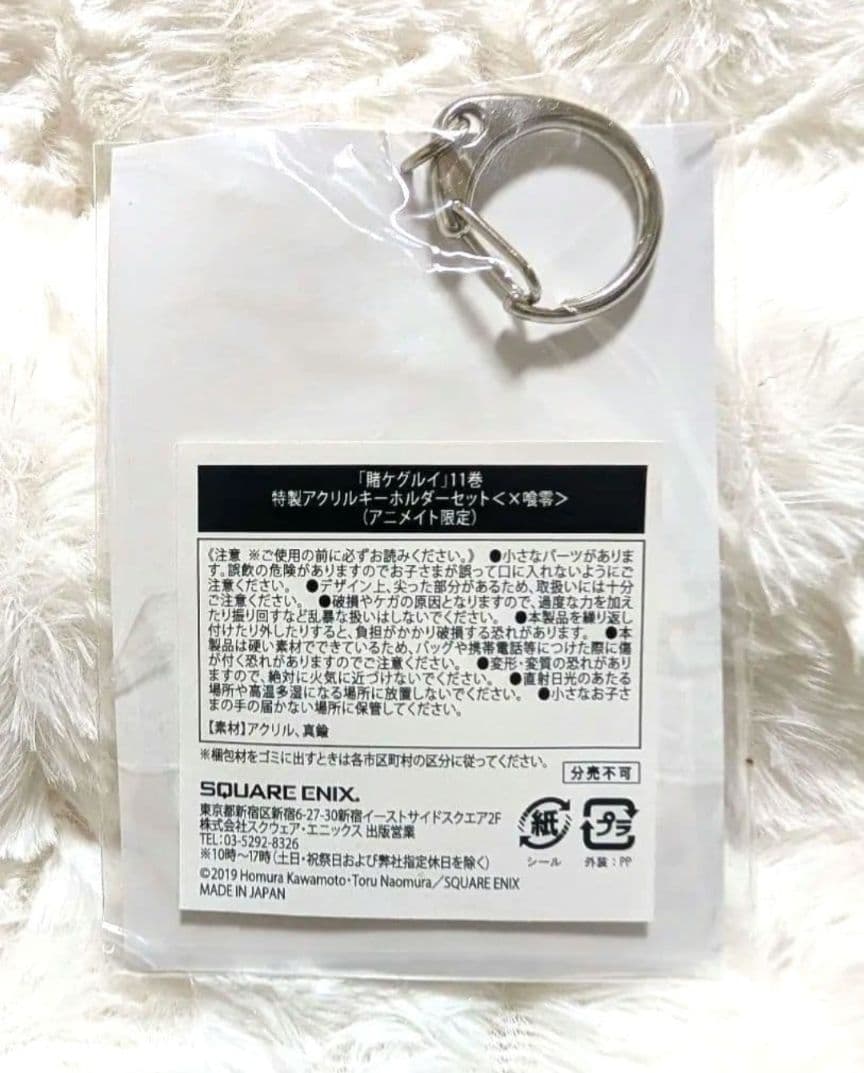 賭ケグルイ 11巻 特製アクリルキーホルダー ×喰零 アニメイト限定 — image 2