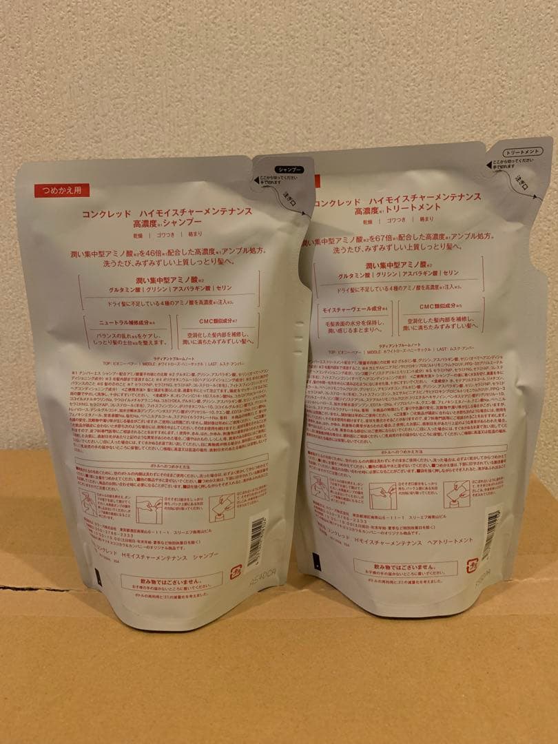 CONCRED ハイモイスチャーメンテナンス高濃度シャンプー＆トリートメント詰替 — image 2