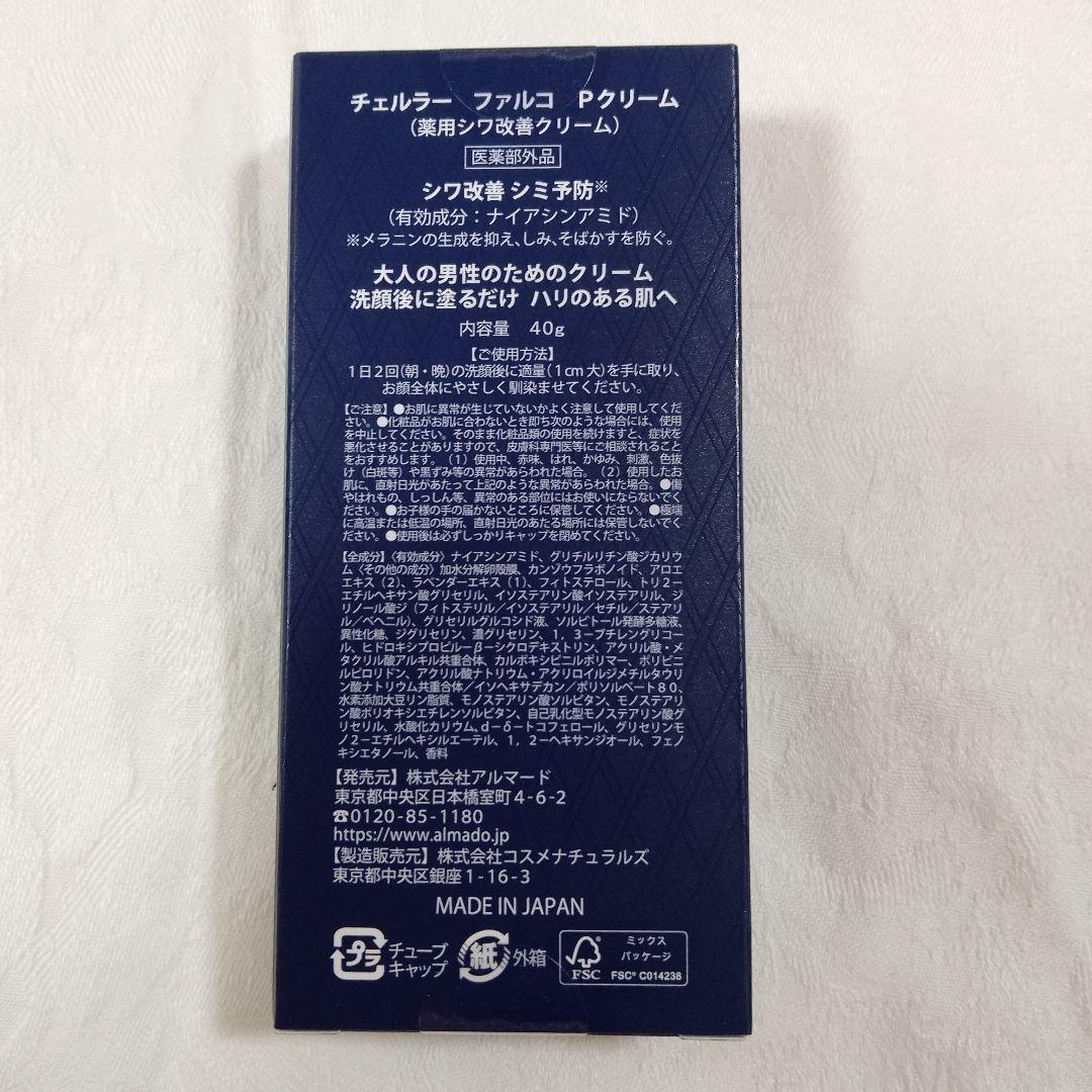 チェルラー ファルコ パーフェクトクリーム Pクリーム 40g — image 2