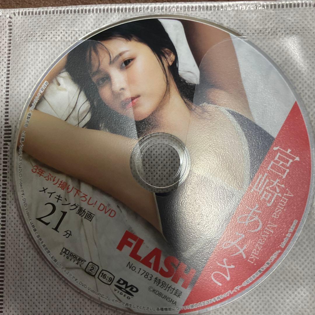 FLASH FRIDAY特別付録 矢野ななか 宮崎あみさ DVD 開封済 2枚 — image 3