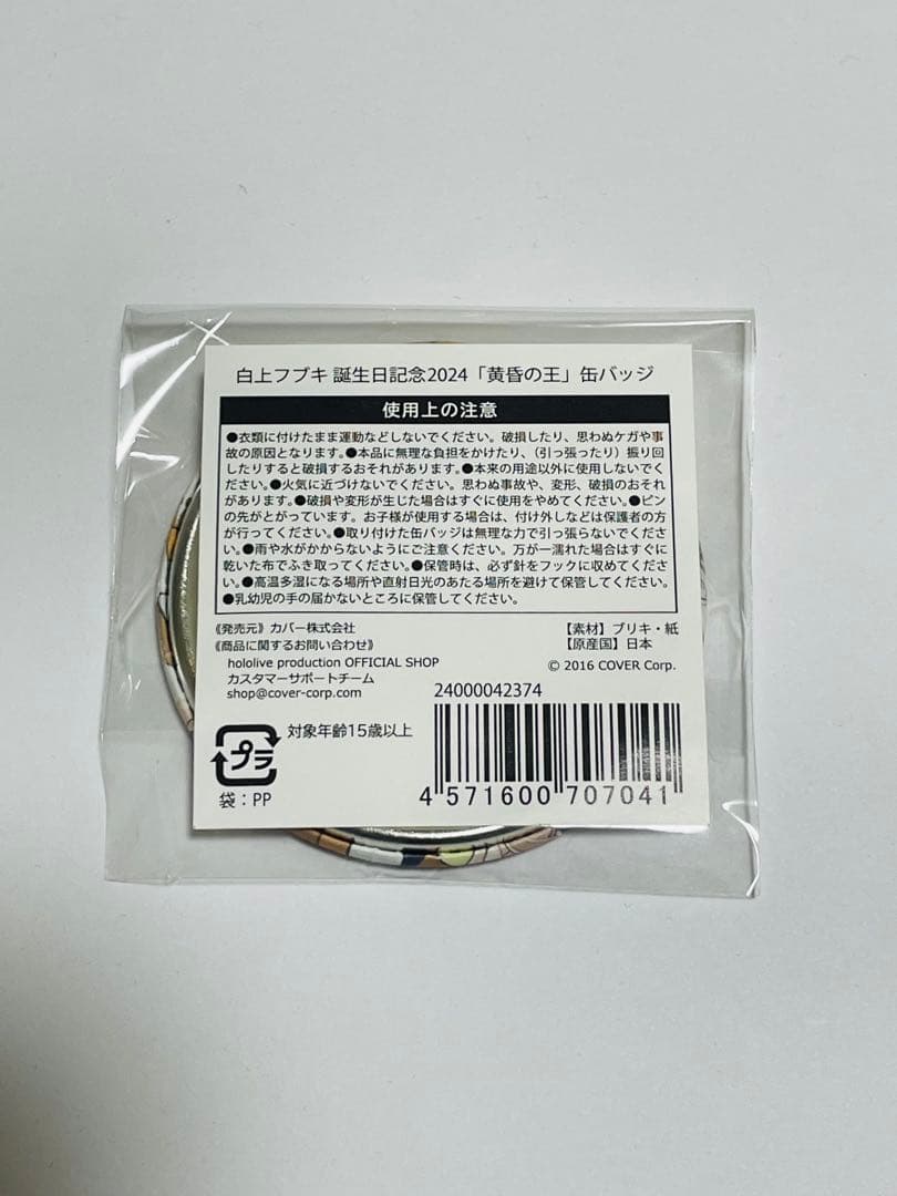 白上フブキ2024誕生日記念　「黄昏の王」缶バッジ — image 2