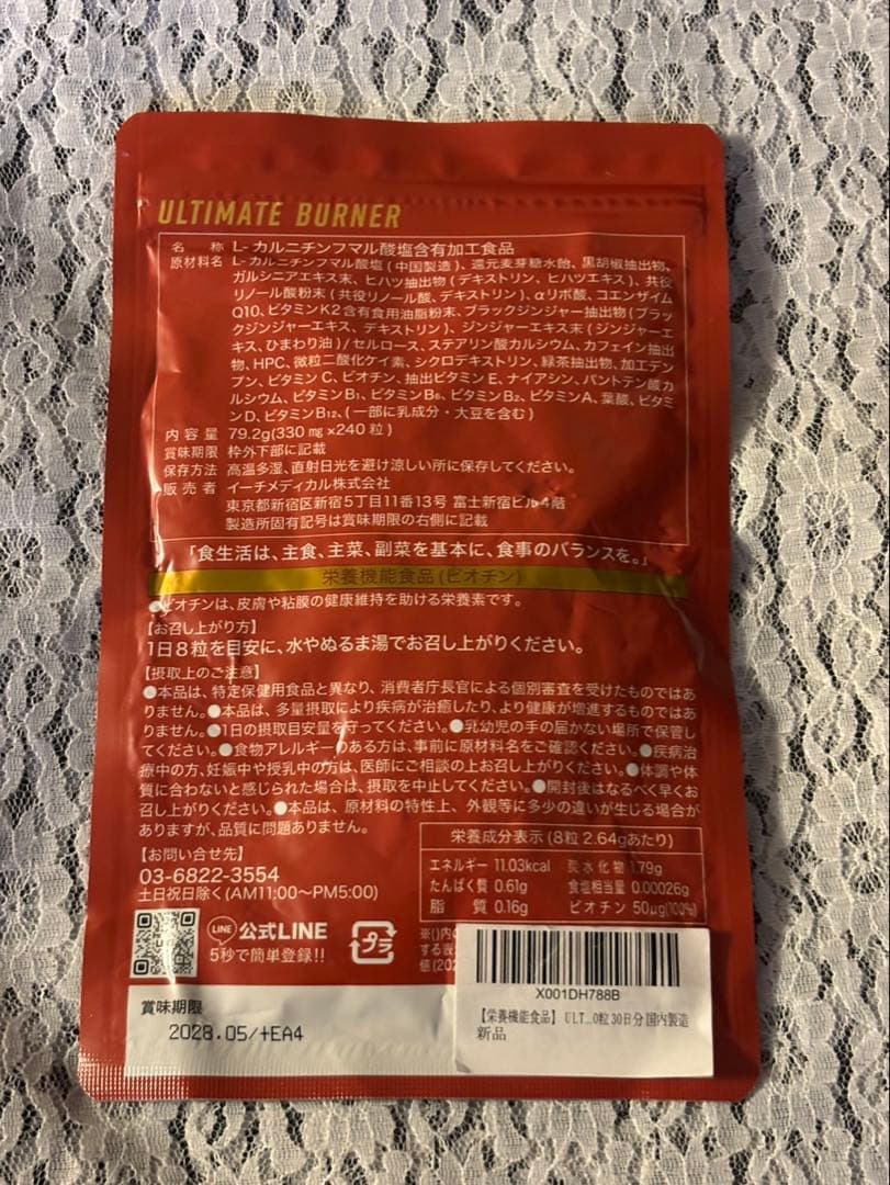 【新品未開封】LIMITEX ULTIMATE BURNER 240粒 30日分 — image 2