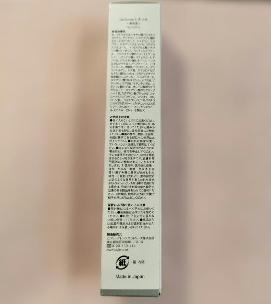 b.glen QuSome RetinoA 美容液 — image 2