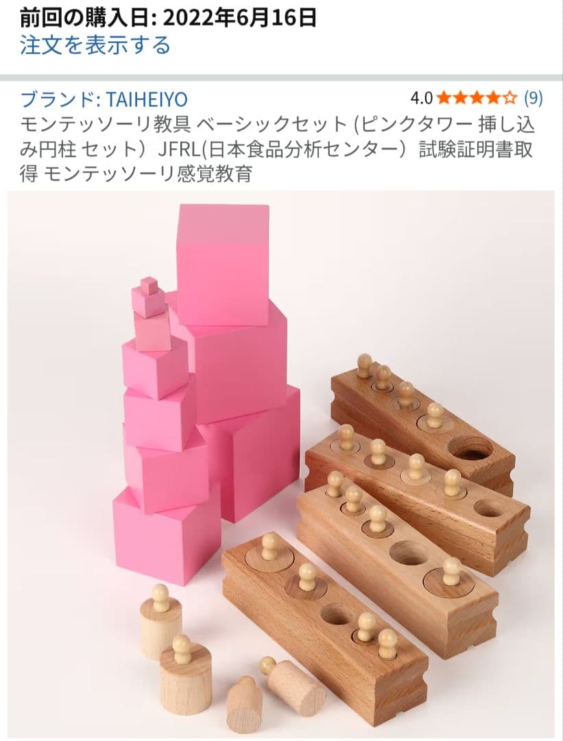 モンテッソーリ 円柱さし 知育玩具 — image 3