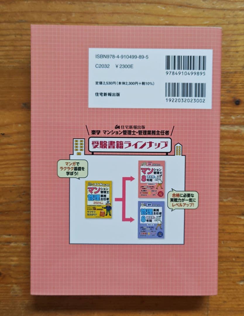2024年版 楽学マンション管理士 過去問8年間 — image 2
