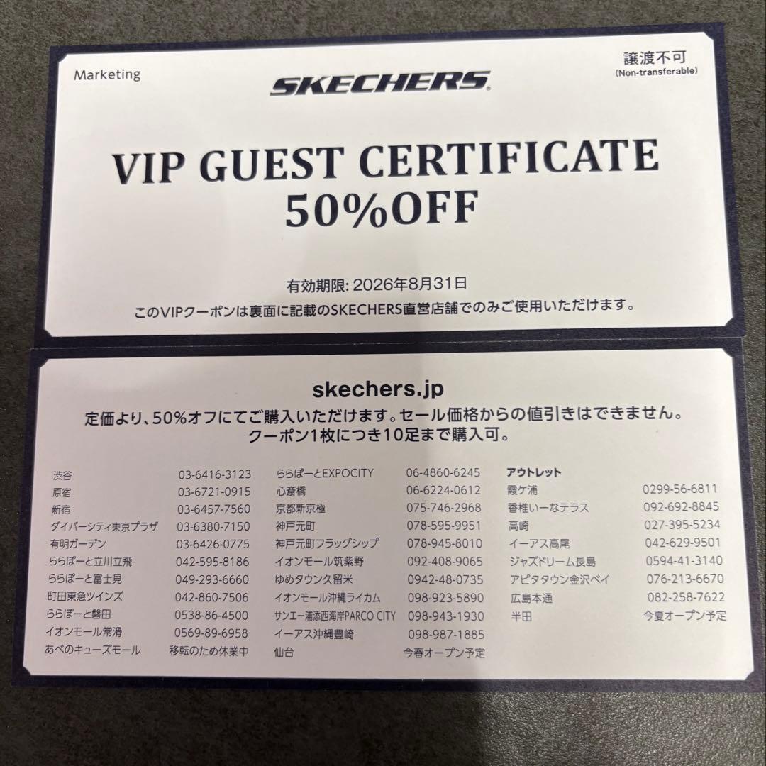 SKECHERSのVIP 50%割引券 — image 2